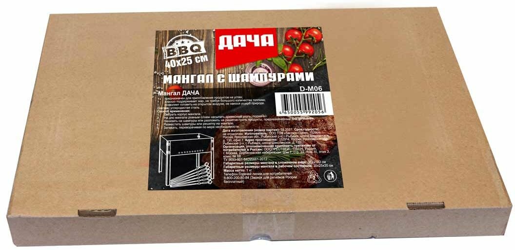 Мангал сборный дача 40x24 см с шампурами в коробке