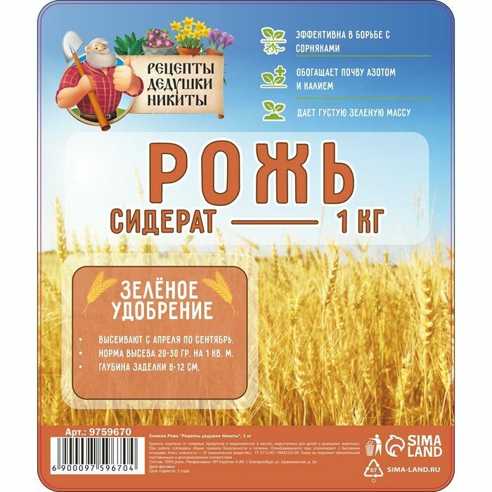 Семена Рожь "Рецепты Дедушки Никиты", 1 кг — фото 2