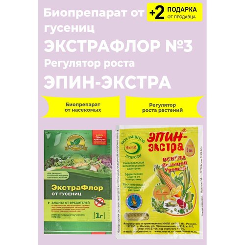 Набор биопрепаратов: 