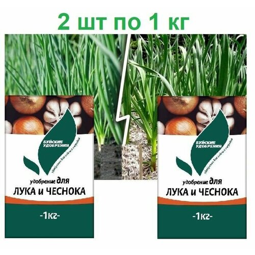 Удобрение Для лука и чеснока 2 кг (2 шт по 1 кг). удобрение агрикола 2 для лука чеснока 50 г