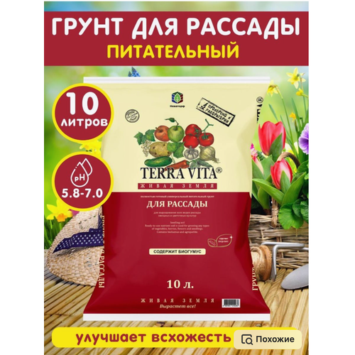 Грунт для рассады 10л Живая земля