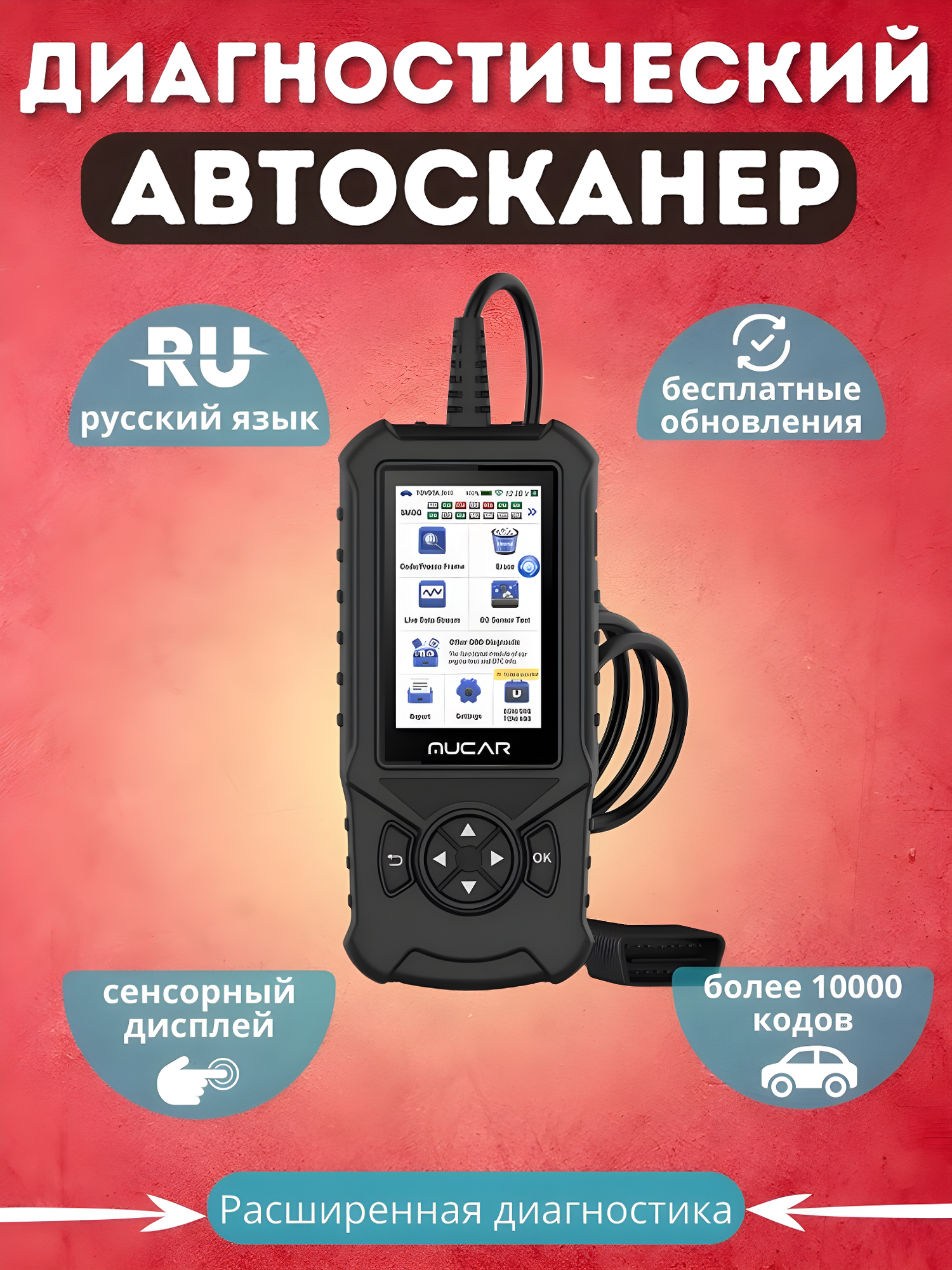 Автосканер для диагностики автомобиля CDE900