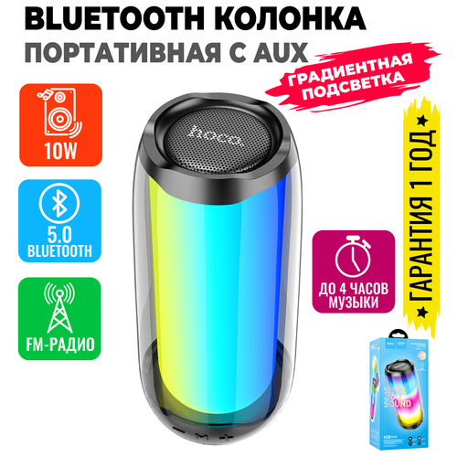 Портативная беспроводная музыкальная Bluetooth колонка блютуз аудио динамик Hoco HC8 251500₽