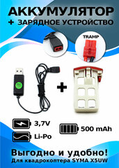 Аккумулятор для SYMA X5UW 3.7 V 500 mAh с зарядным устройством в комплекте