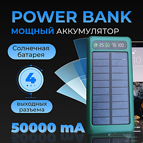 Портативный внешний аккумулятор POWER BANK 50000 mAh, Солнечная панель, Фонарик, 4 встроенных кабеля для зарядки, Зеленый powerbank 10 000mah повербанк внешний аккумулятор