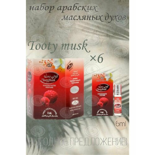 Арабские масляные духи Tooty Musk 6 мл. 6 шт. парфюм tooty musk 50 ml