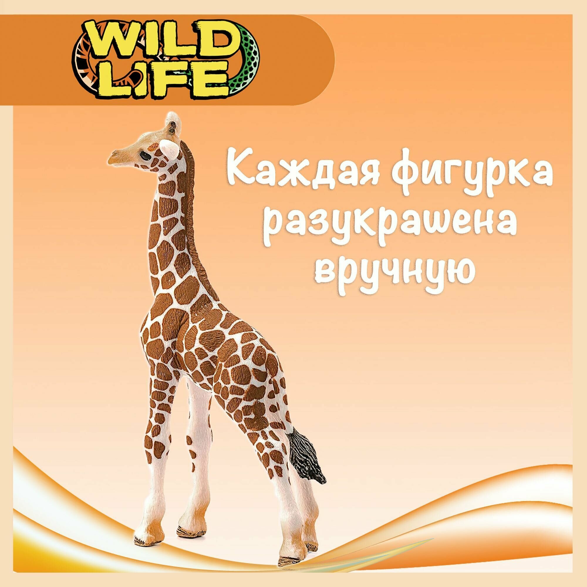 Фигурка "Детеныш жирафа" Schleich Wild Life/ для детей от 3 лет/ Шляйх 14751