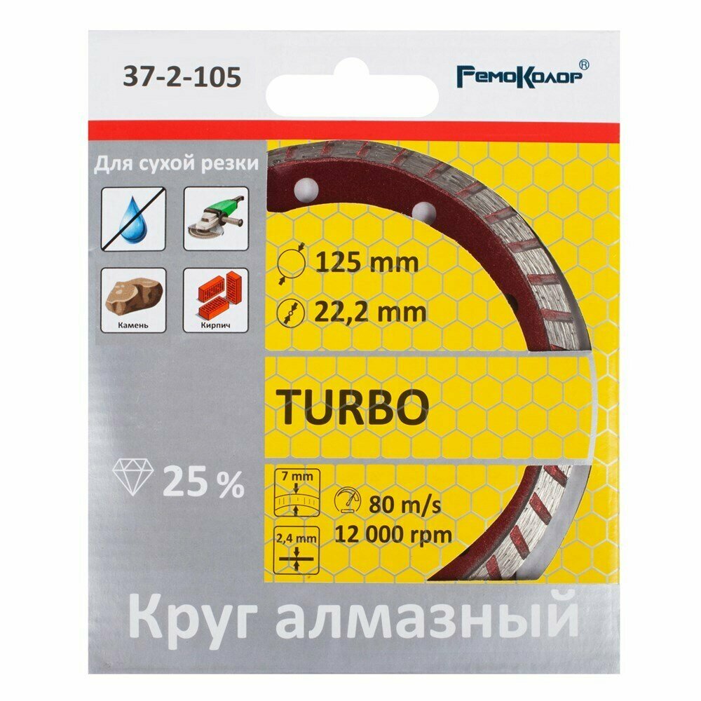 Диск отрезной алмазный универсальный TURBO 125/22,2 мм РемоКолор - фотография № 8