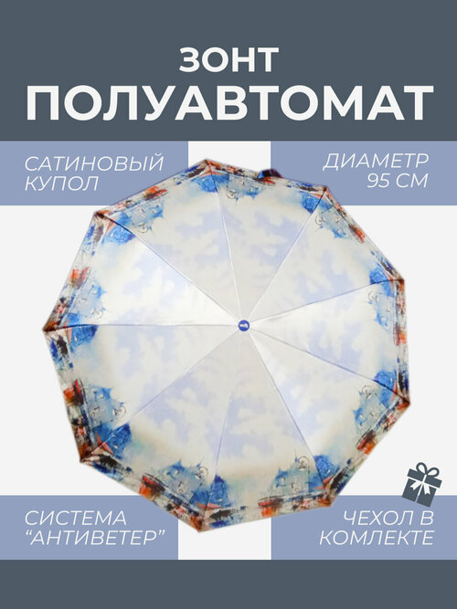 Зонт VENTO, полуавтомат, 3 сложения, купол 95 см, 9 спиц, система «антиветер», чехол в комплекте, для женщин, серый, голубой