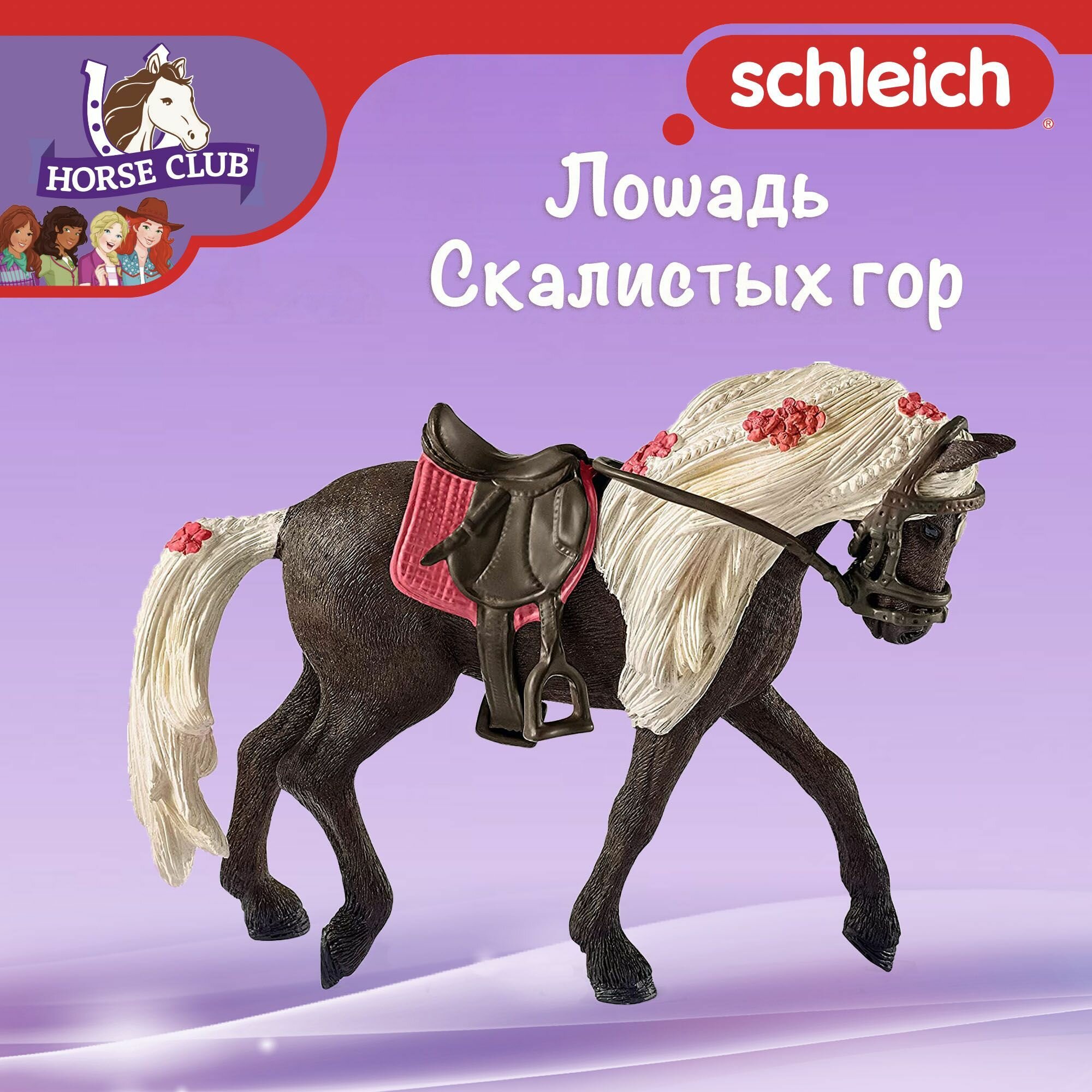 Фигурка "Лошадь Скалистых гор" Schleich Horse Club/ для детей от 5 лет/ Шляйх 42469