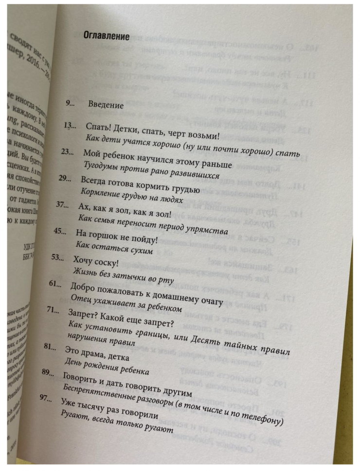 "Считаю до трех!" Что делать, если дети сводят нас с ума - фото №5