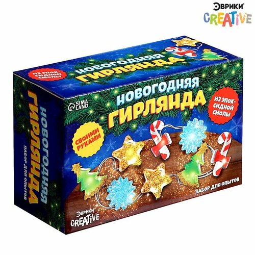 Набор для опытов «Новогодняя гирлянда», из эпоксидной смолы
