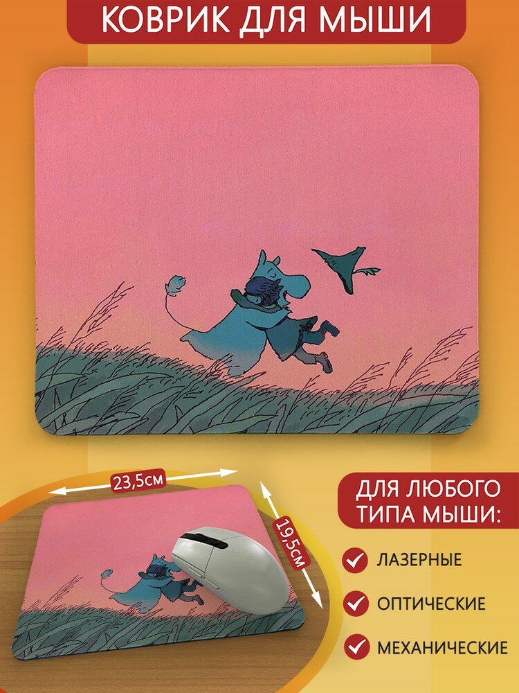 Коврик для мыши с принтом мультфильм муми тролль (moomin, снуснумрик, природа, пейзаж) - 9055