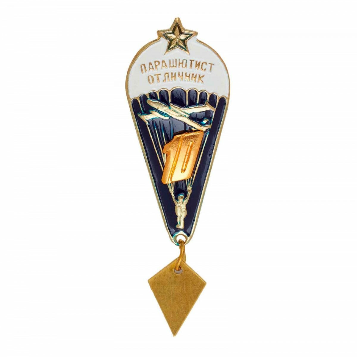 Знак Парашютист 10 прыжков
