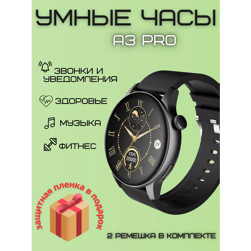 Cмарт часы A3 PRO PREMIUM Series Smart Watch Amoled, iOS, Android, 2 ремешка, Bluetooth звонки, Уведомления, Черные черный, коричневый