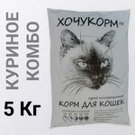 Корм для кошек, Хочу Корм, сухой, полнорационный, 5 кг - изображение