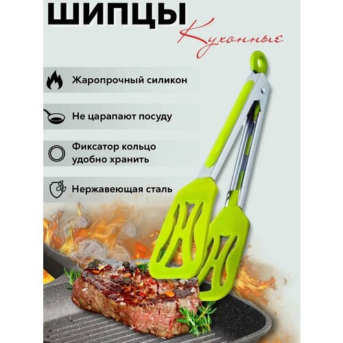 Щипцы кухонные силиконовые