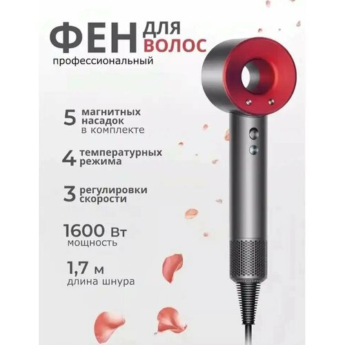 Фен для волос профессиональный Super Hair Dryer 5 в 1Черно-Красный 380500₽