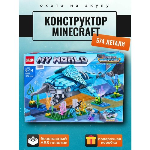 Конструктор Охота на акулу / 574 детали