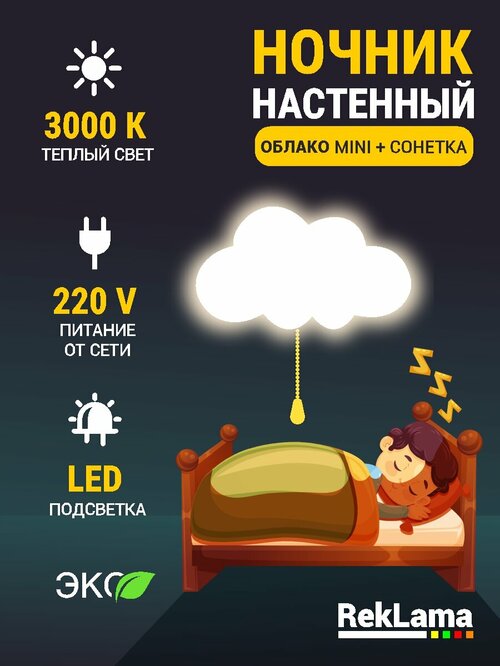 Ночник детский тёплый светильник для сна настенный облако mini деревянный светодиодный 30*17 см питание от сети (сонетка), 1 шт