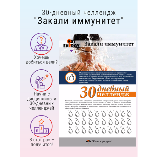 30-дневный челлендж 