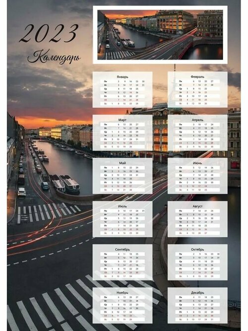 Календарь Санкт-Петербург настенный 2023 (формат А3)