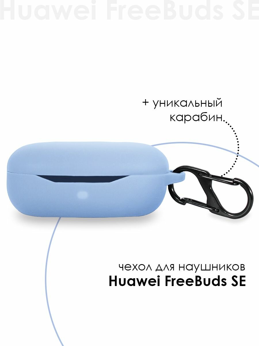 Чехол для наушников Huawei Freebuds SE / Huawei SE