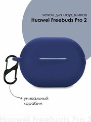 Чехол для наушников Huawei Freebuds Pro 2 / Huawei Pro2