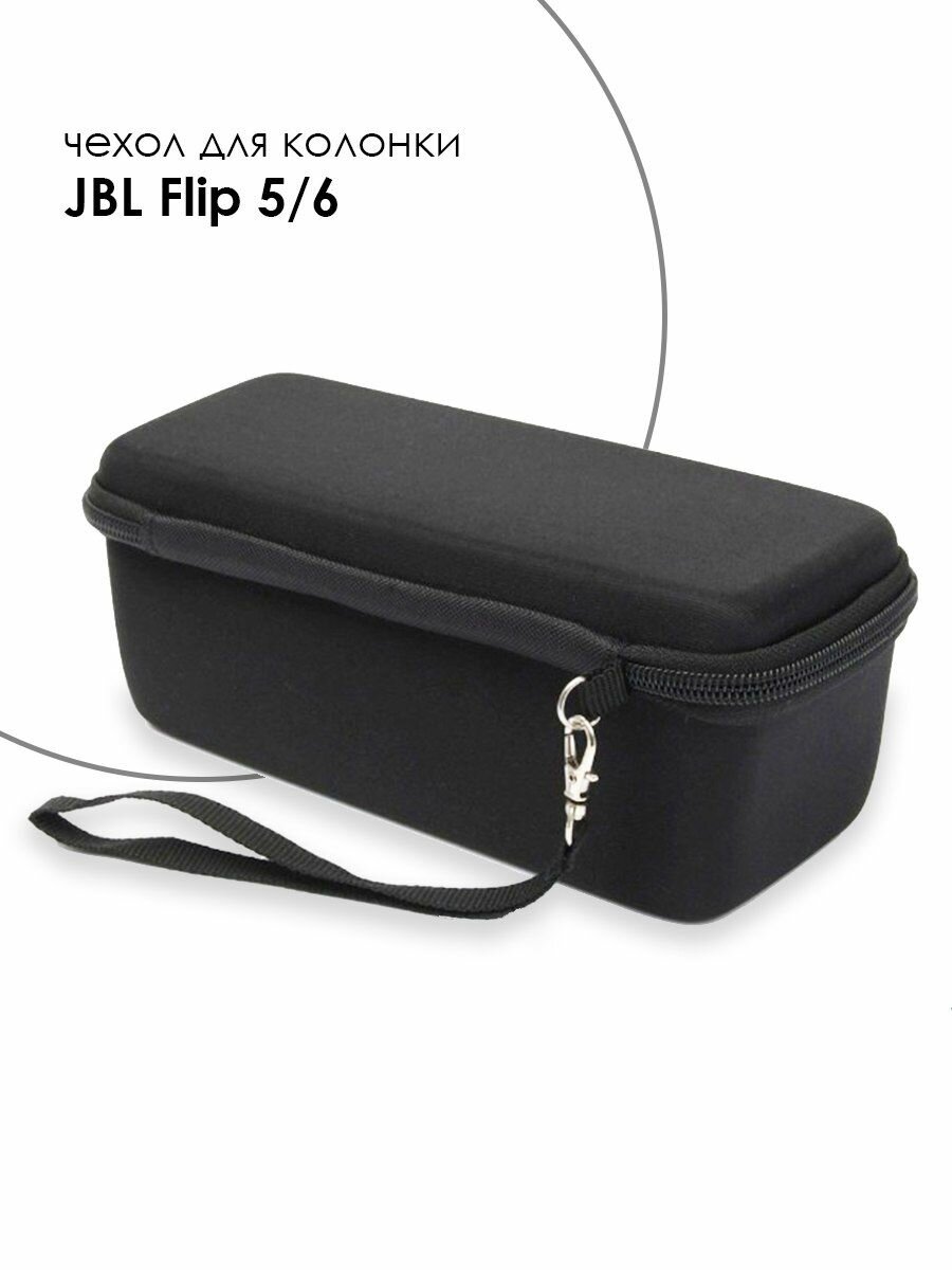 Сумка / Чехол / Кейс для хранения портативной колонки JBL Flip 6 / 5 ; BOSE SOUNDLINK MINI 1/2
