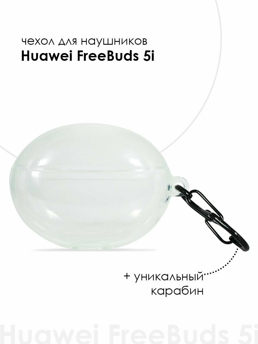 Силиконовый чехол для наушников Huawei FreeBuds 5i TWS