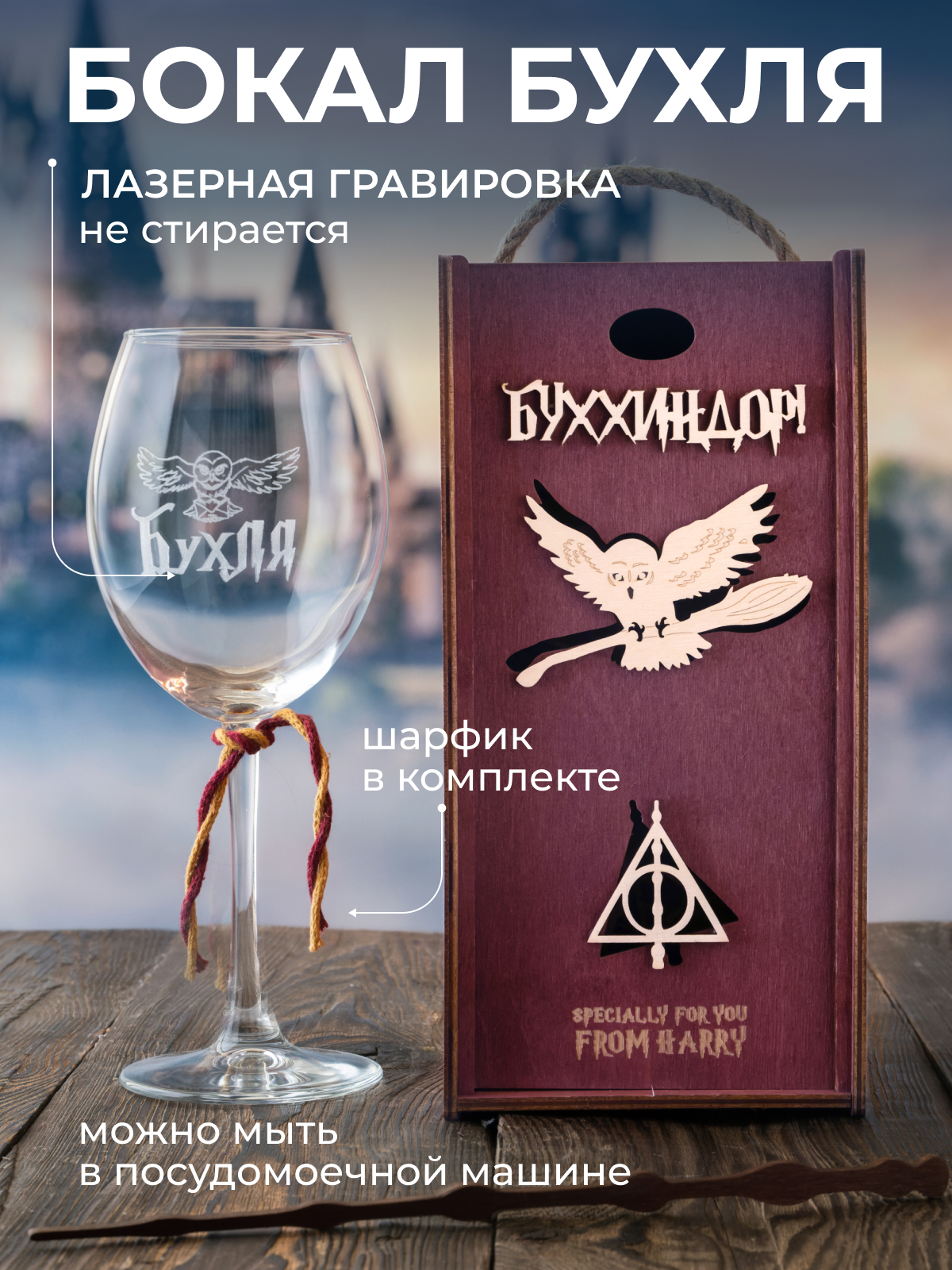 Бокал для вина с гравировкой "Бухля" с 3D птицей 440 мл надписью Бухля, подарочный бокал, фужер в подарок 1 шт.