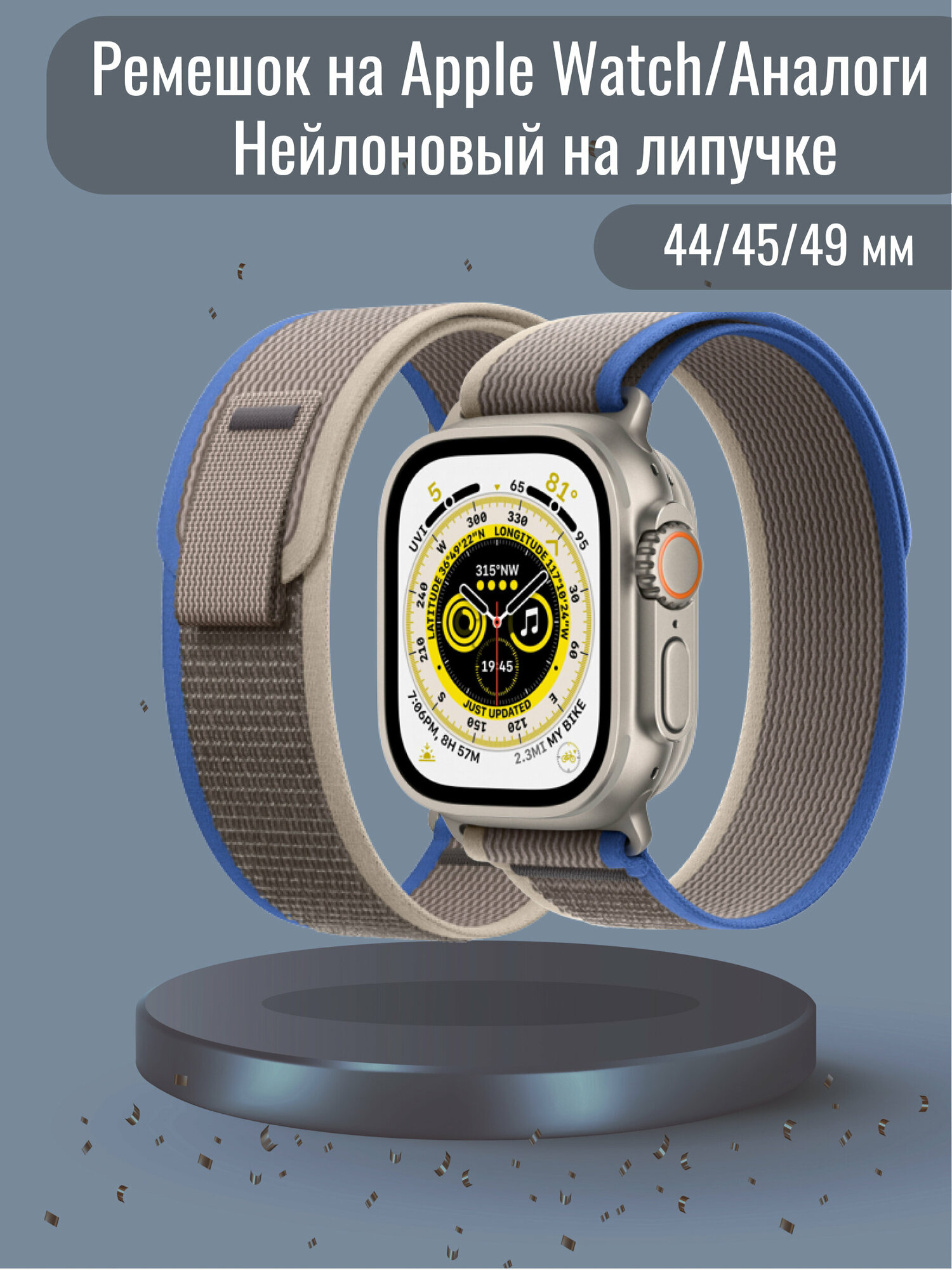 Ремешок нейлоновый Trail Loop Apple Watch для Series Ultra, 8, 7, 6, 5, 4 серый-синий 42/44/45/49 мм