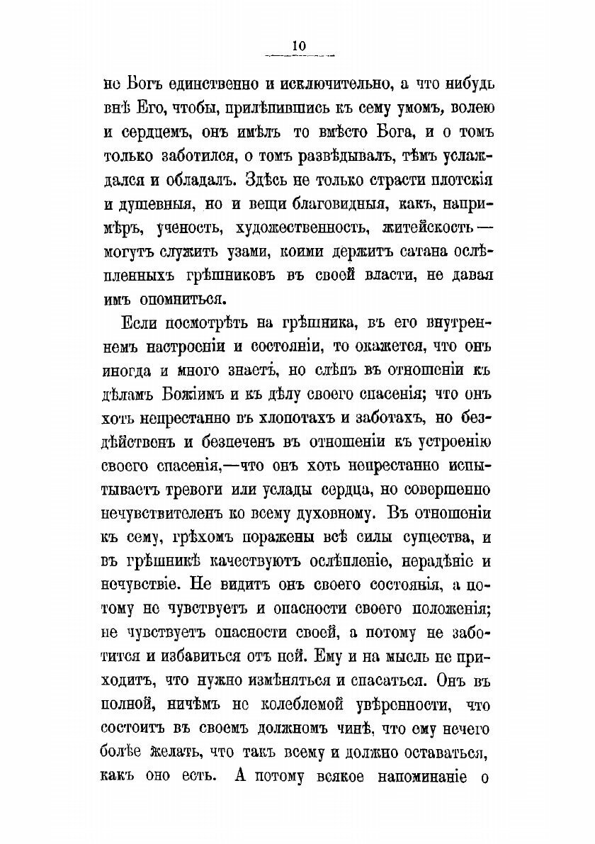 Книга Путь ко спасению. Выпуск второй - фото №10