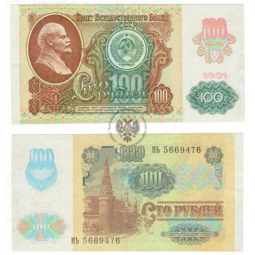 Банкнота СССР 100 рублей 1991 года, выпуск 2