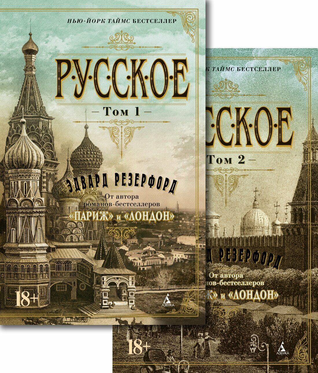 Комплект книг Русское в 2-х томах (мягк/обл.)