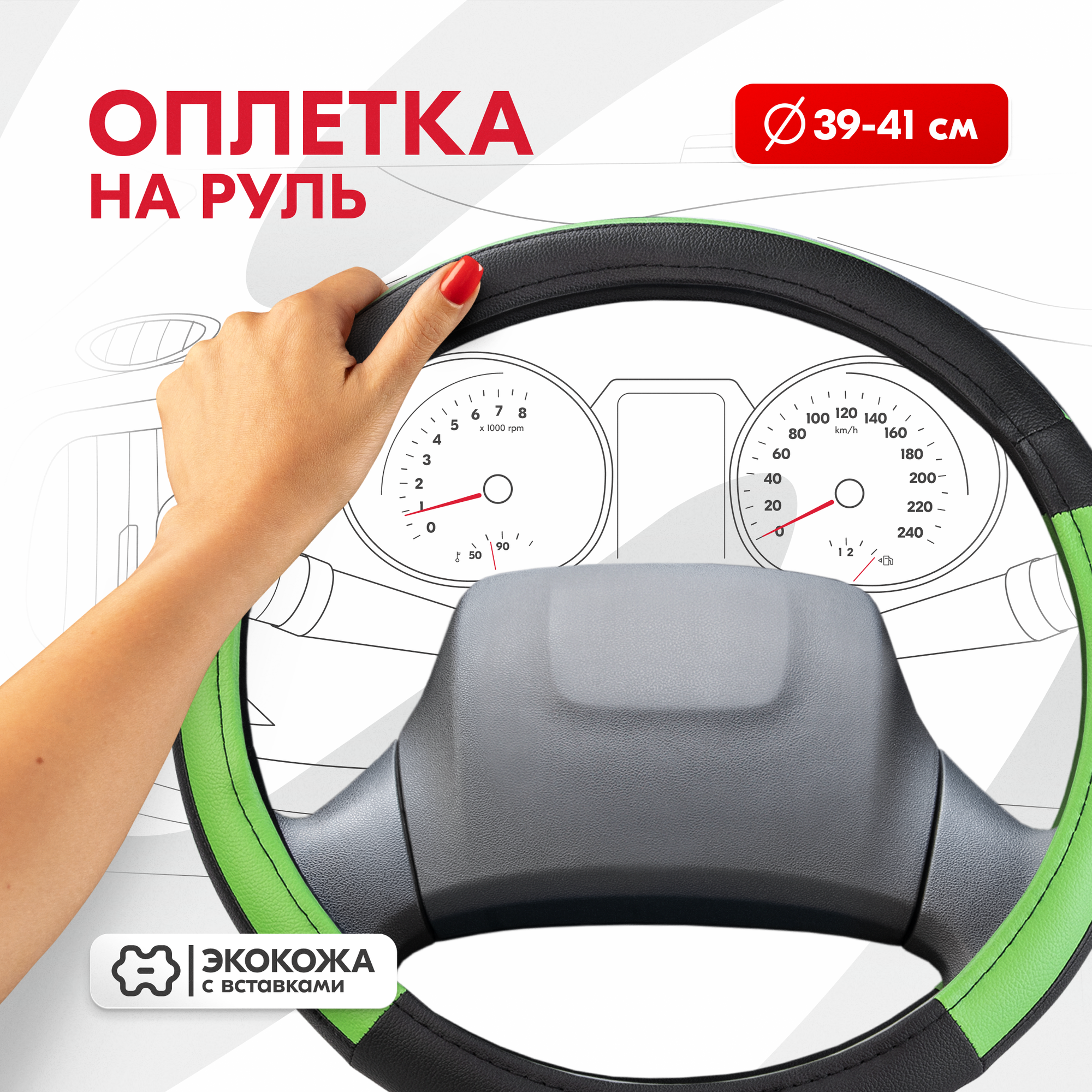 Оплетка на руль Combo-3 SKYWAY L (39-41) черный; зеленый экокожа, S01102367