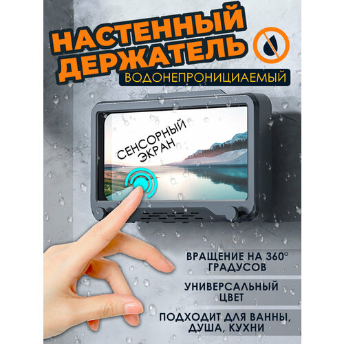 Водонипроницаемый держатель для телефона, настенный чехол, универсальный чехол для смартфона, влагозащитный