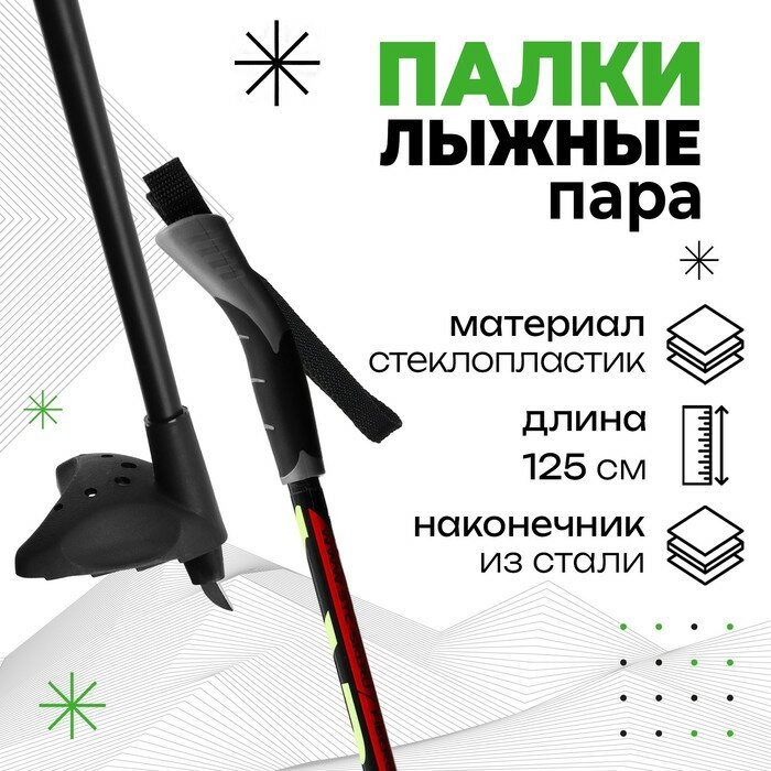 фото Палки лыжные стеклопластиковые бренд ЦСТ, р. 125см, цвета микс