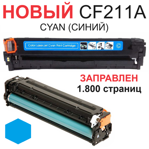 Картридж Uniton CF211A, 1800 стр, голубой