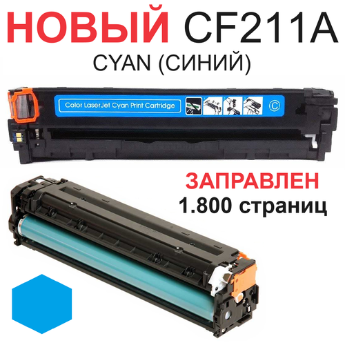 Картридж Uniton CF211A, 1800 стр, синий