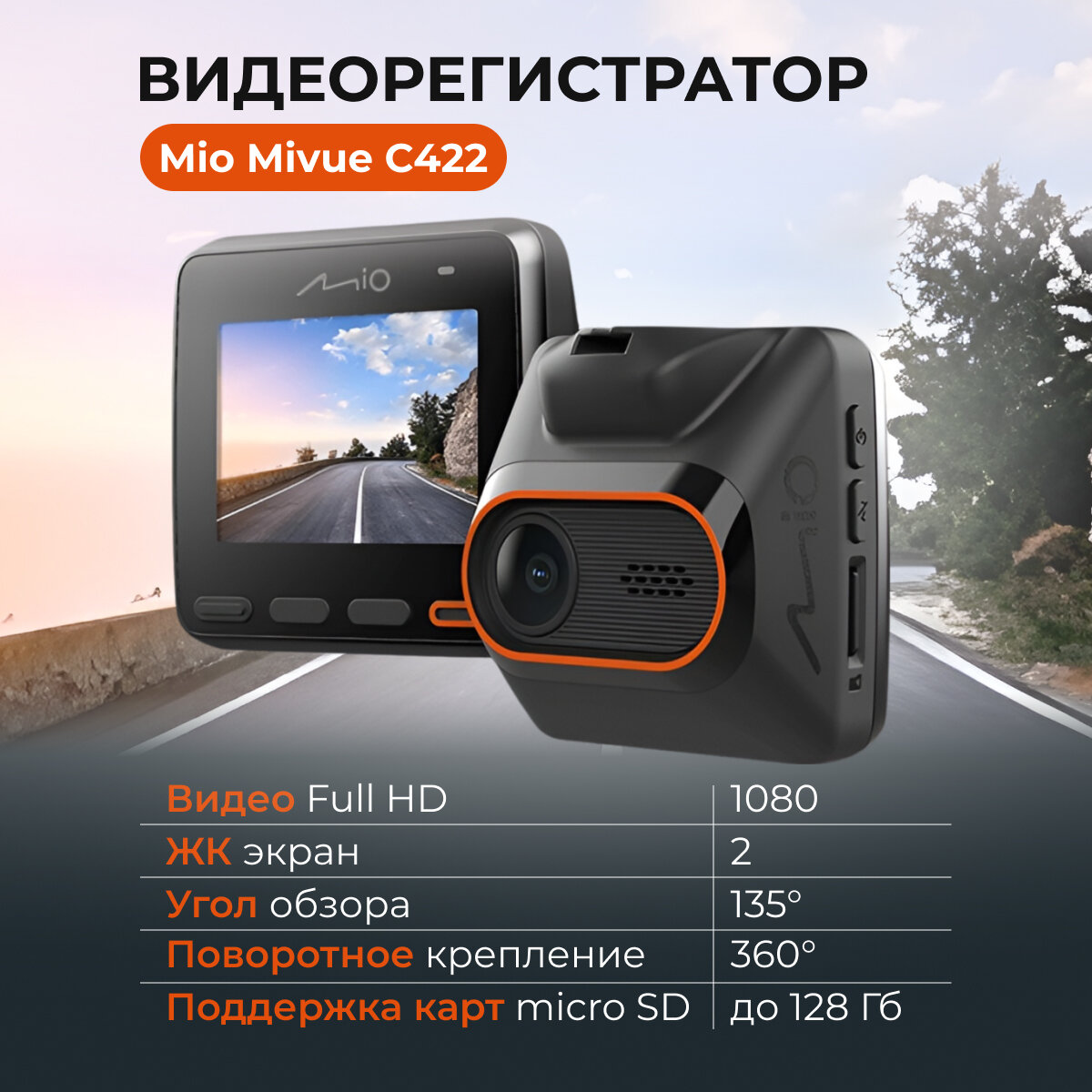 Видеорегистратор MIO Full HD, 1080, ЖК экран 2”, угол обзора 135°, запись по датчику удара G-сенсор, поддержка карт micro SD до 128 Гб - фото №2