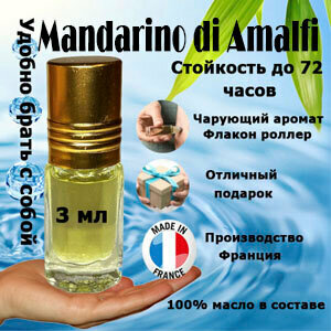 Масляные духи Mandarino di Amalfi, унисекс, 3 мл.