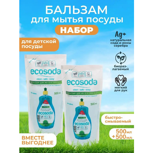 Mama Ultimate Бальзам для мытья посуды EcoSoda сменный блок, 0.5 л, 2 уп.