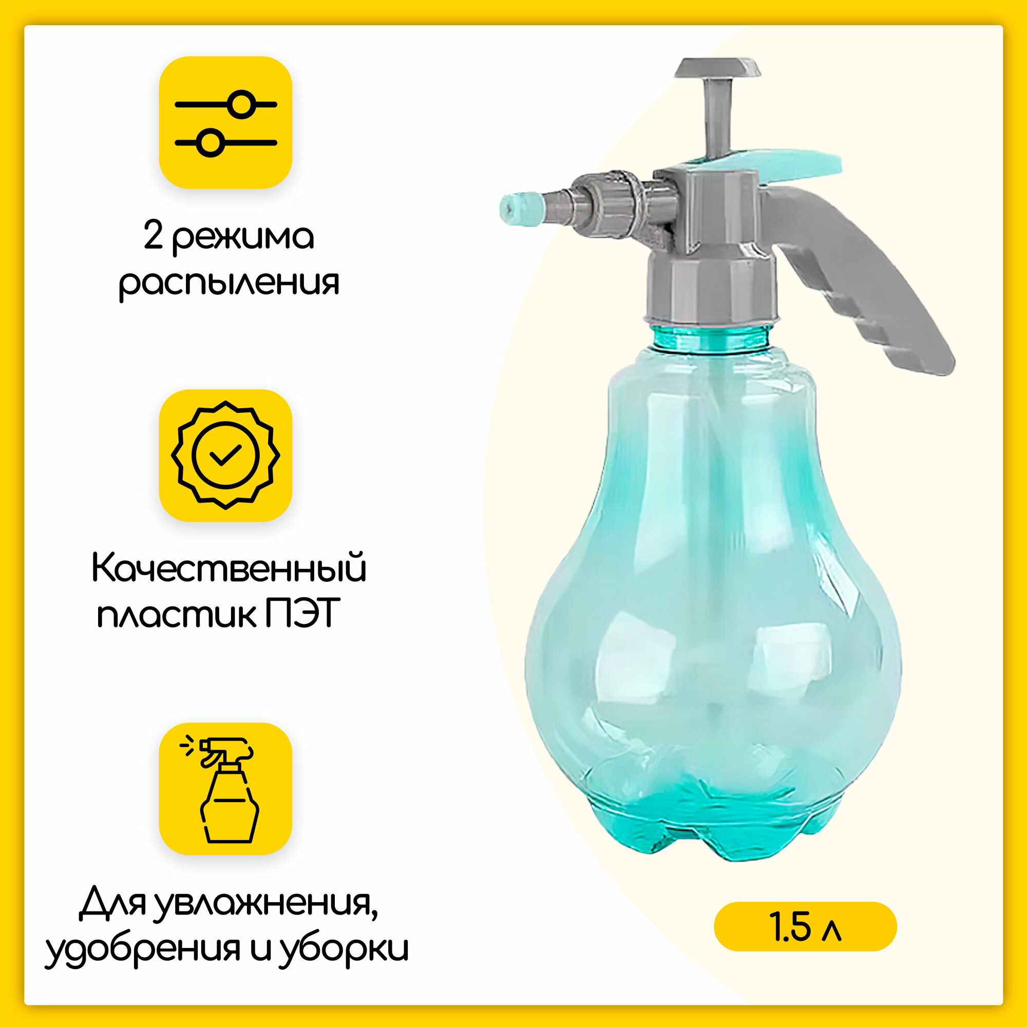 Пульверизатор 1500 мл, опрыскиватель садовый, распылитель помповый, с регулируемой форсункой, голубой