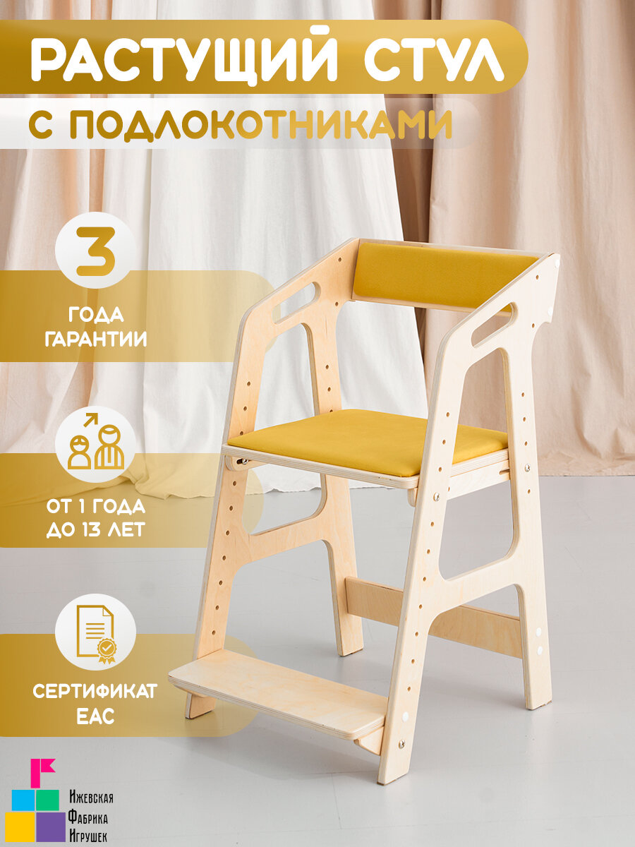 Детский растущий стул для детей школьника деревянный - фотография № 1