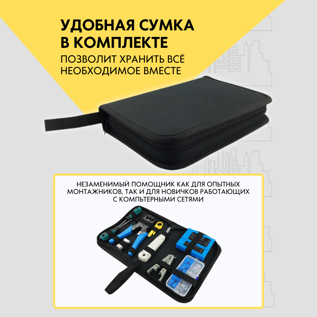 Изображение Набор инструментов Davtex LAN, для витой пары и сетевого кабеля, 10 коннекторов RG45