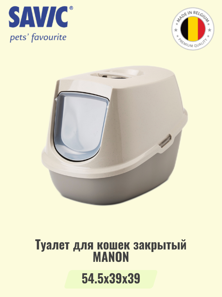 Туалет для кошек закрытый SAVIC MANON гранит мокка/теплый серый