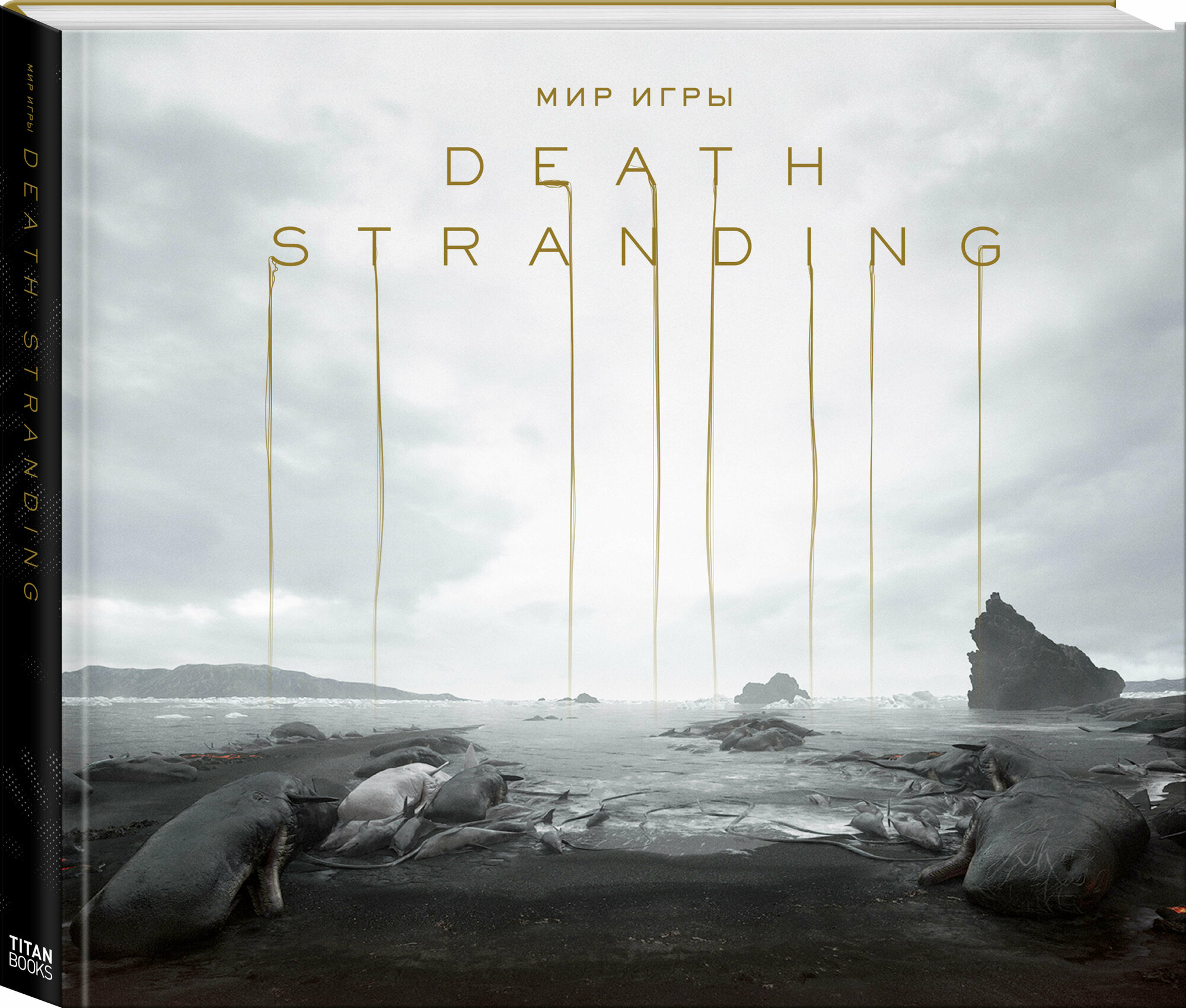 Мир игры Death Stranding (Кодзима Хидео, Синкава Ёдзи) - фото №1