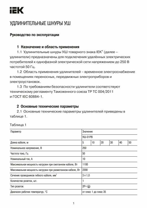 WUP10-20-K09-44 Шнур УШ-01РВ оранж. с вилкой и розеткой 2Р+РЕ/20 метров 3х1,0 мм2 IP44 IEK - фото №7