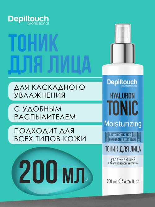 DEPILTOUCH PROFESSIONAL Тоник для лица увлажняющий с гиалуроновой кислотой, 200 мл